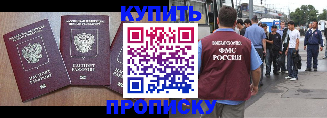 прописка 2025 в Осташкове