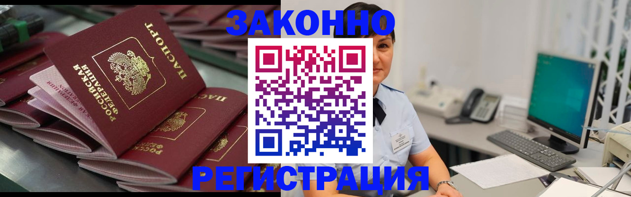 прописка для работы в Осташкове