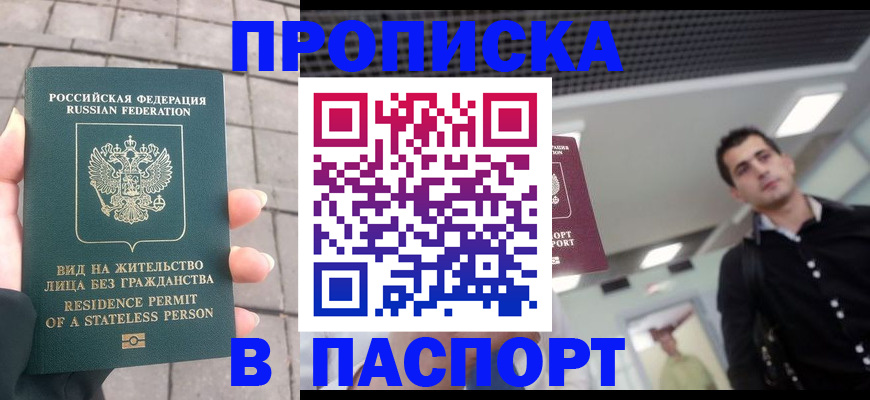 прописка паспорт в Осташкове