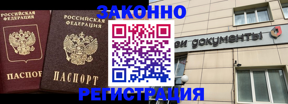 прописка в Осташкове